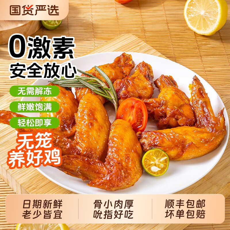 顺丰包邮烤翅奥尔良味烤对翅