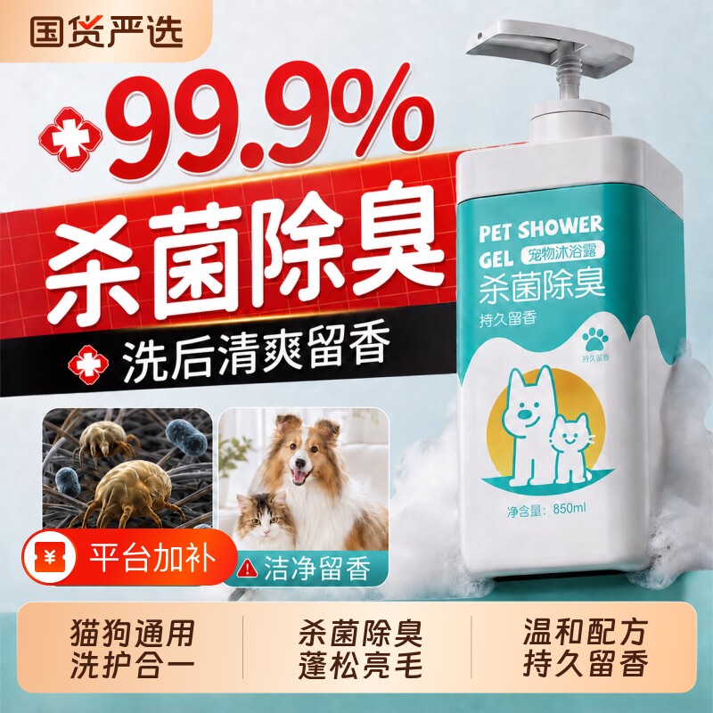宠物狗狗沐浴露猫咪洗澡液专用杀菌除臭抑菌持久留香止痒驱虫洗护