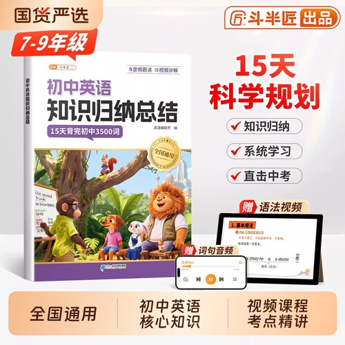 【15天背完3500词】初中英语词汇