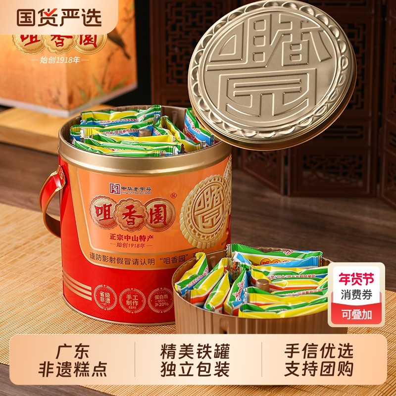 咀香园铁桶圆罐夹肉杏仁饼礼罐广东特产手信老式糕点饼干罐装铁罐