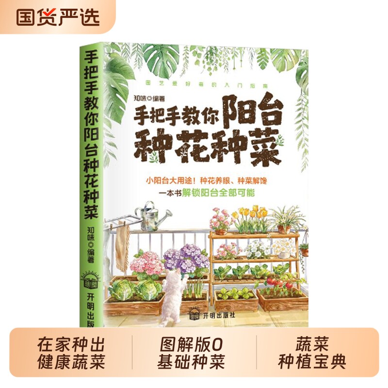 抖音同款】种菜一学就会蔬菜栽培技术在家种出健康绿色好蔬菜 图解版