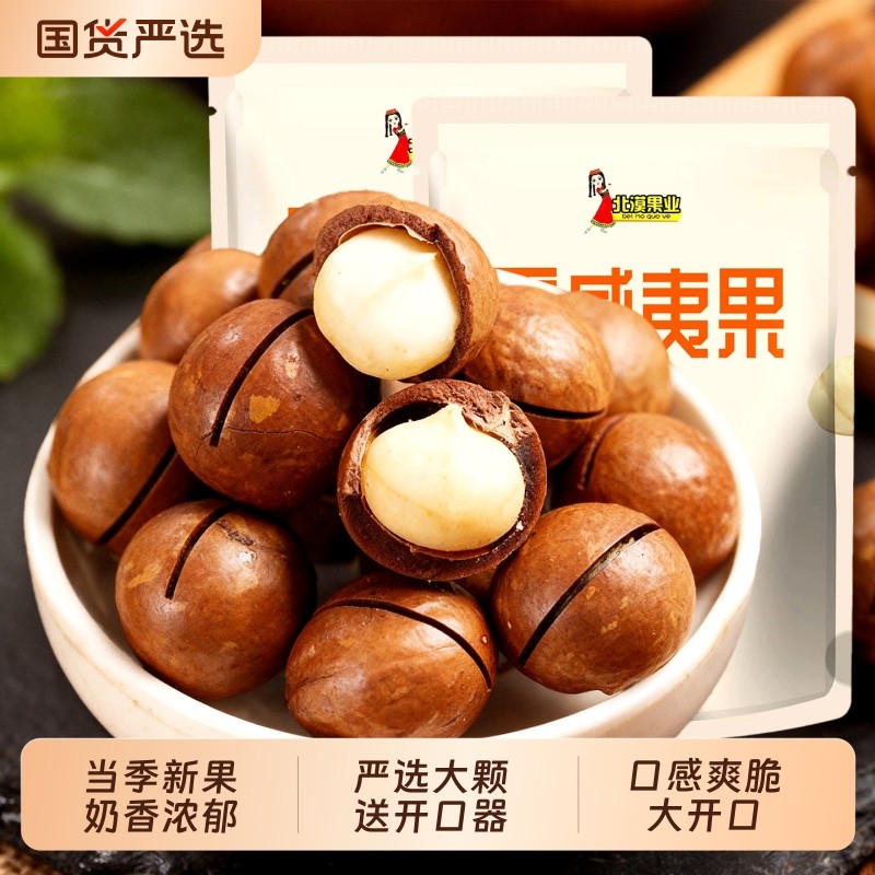 新货夏威夷果坚果奶油味干果炒货坚果零食网红休闲零食奶香夏果