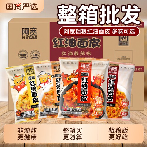 阿宽粗粮红油面皮整箱20袋装