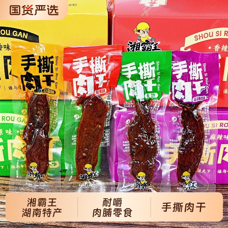 湘霸王手撕肉干肉脯零食湖南特产休闲食品小包装鸭肉麻辣风干解馋