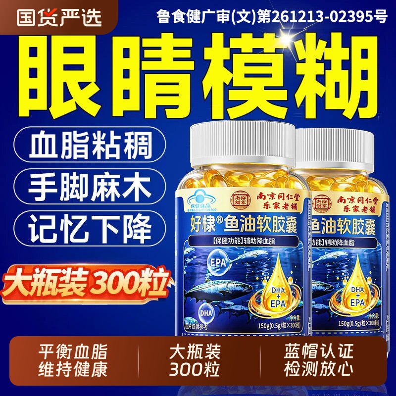 鱼油omega3软胶囊深海高浓纯度肝油中老年人护眼正品官方旗舰店