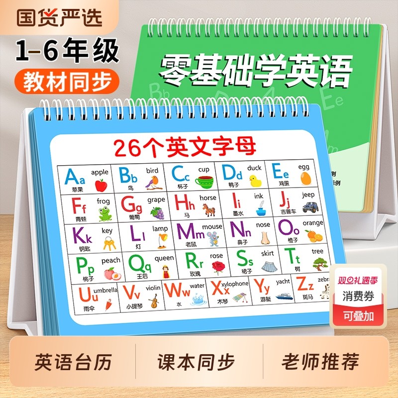 26个英文字母英语音标有声挂图