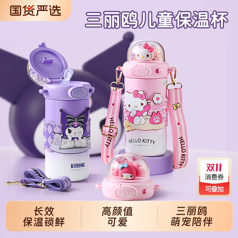 三丽鸥保温杯高颜值可爱吸管杯