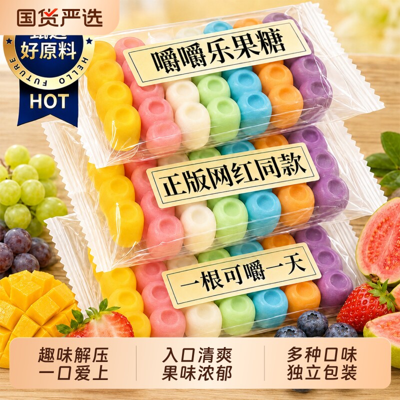 正版嚼嚼乐糖果耐嚼好吃磨牙棒水果味网红必备零食同款口味混合