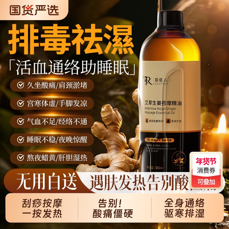 生姜艾草按摩精油全身体通经络排毒刮痧发热专用植物精油推拿免洗