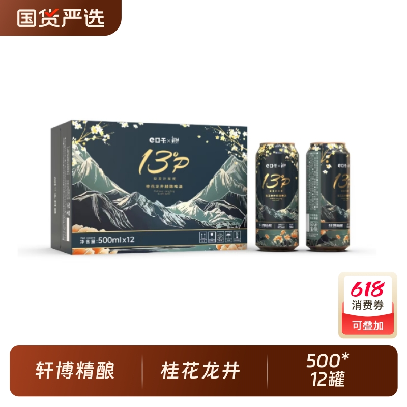 轩博桂花龙井中式精酿啤酒500ml*12装茶啤整箱装聚会必备泡沫