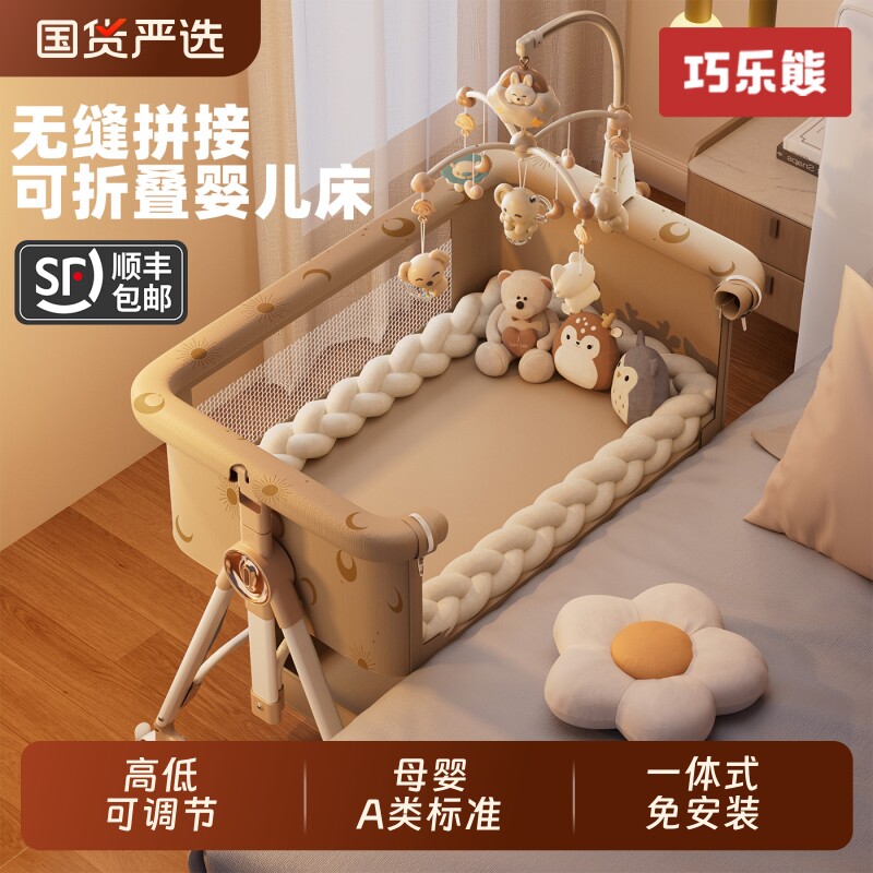 巧乐熊婴儿床可移动便携式摇篮床可折叠多功能新生儿拼接摇床哄睡