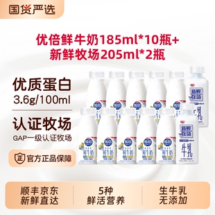 【光明】优倍鲜牛奶185ml*10+200*2组合