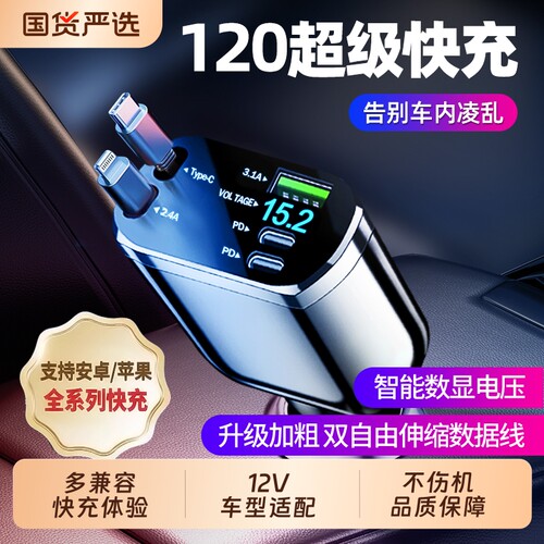120w车载快充充电器超级一拖五自带伸缩线手机汽车点烟器转换插头