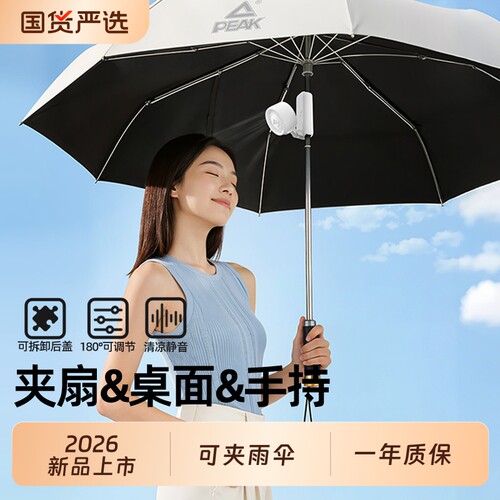 匹克夹伞式风扇手持桌面2026新款夹在雨伞上的小风扇便携式户外迷你随身usb充电静音大风力制冷降温喷雾清凉