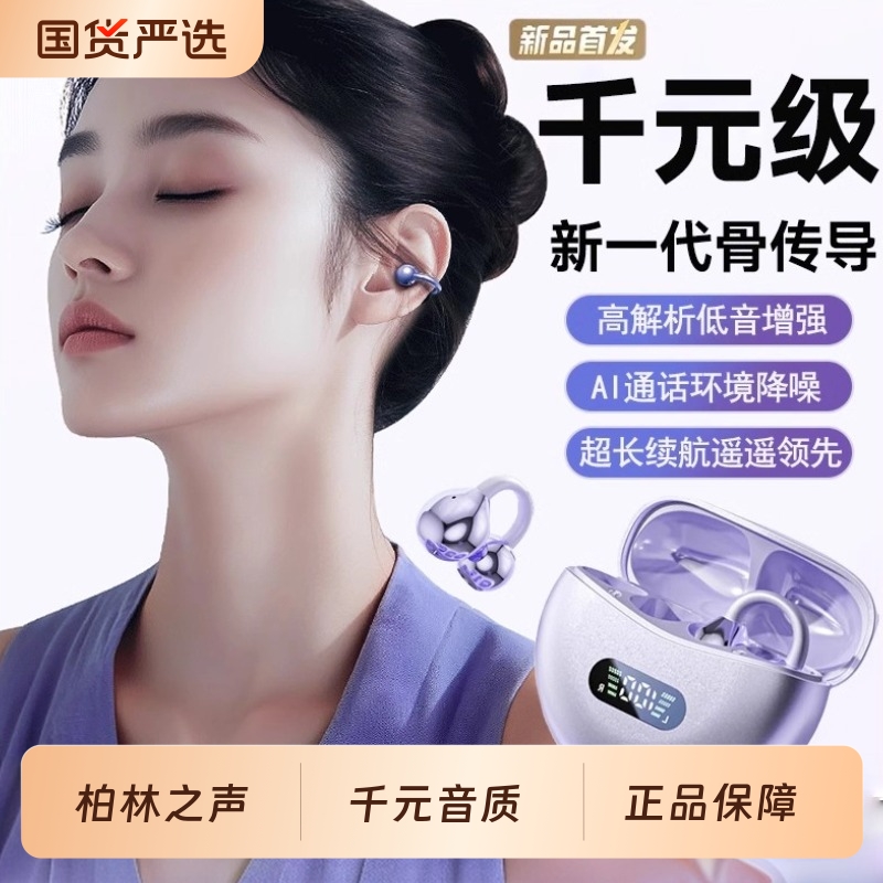 柏林之声蓝牙耳机气骨传导2025新款无线挂耳夹耳不入耳式运动跑步
