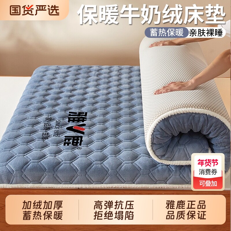雅鹿牛奶绒床垫软垫家用卧室冬季保暖床褥垫180x200租房专用垫