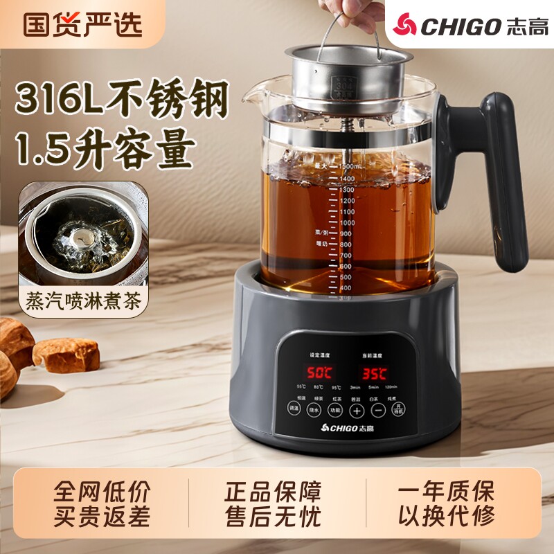 志高煮茶器喷淋家用养生壶电热水壶蒸汽泡茶壶2026新款烧水底部