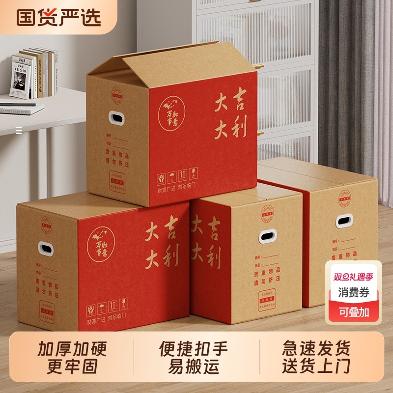 梦箱家大号搬家打包箱纸箱子加厚大吉大利整理箱收纳用的快递加硬