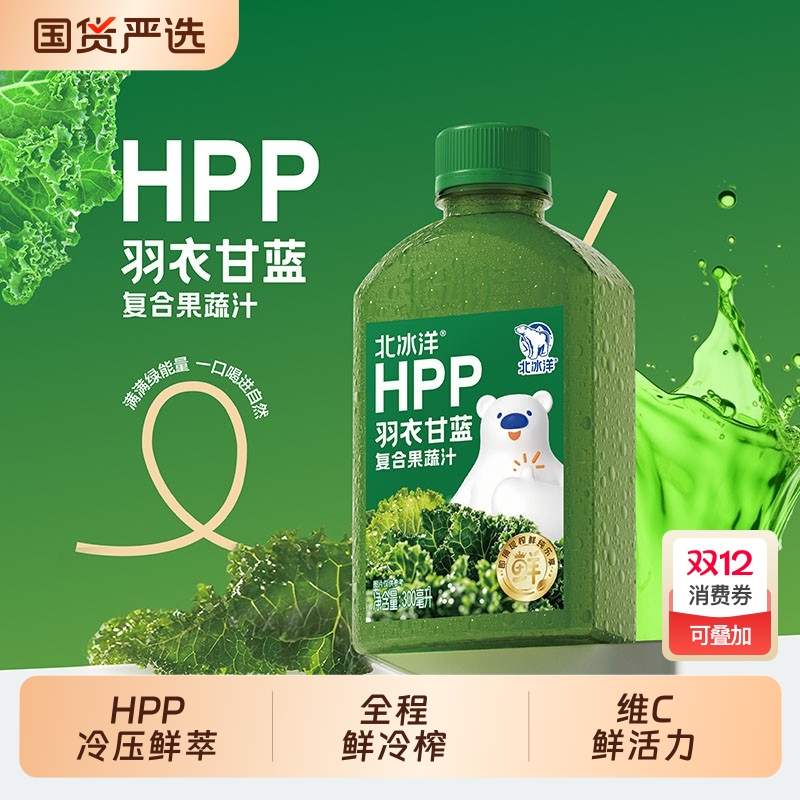 北冰洋HPP羽衣甘蓝复合果蔬汁非浓缩还原果汁早餐佐餐300ml*6瓶