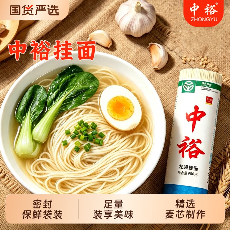 中裕龙须挂面900g手擀风味荞麦全麦麦芯面条方便易煮筋道早餐速食图片