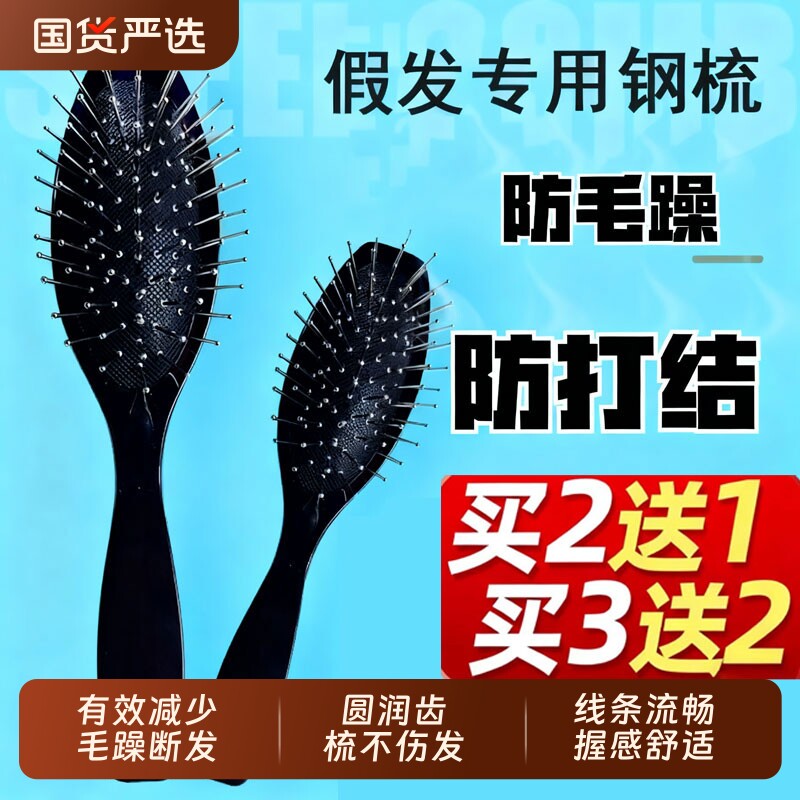 假发专用梳子打理工具蓬松气垫梳防止假发干枯毛躁打结不伤发钢梳