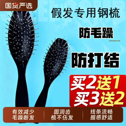 假发专用梳子打理工具蓬松气垫梳防止假发干枯毛躁打结不伤发钢梳
