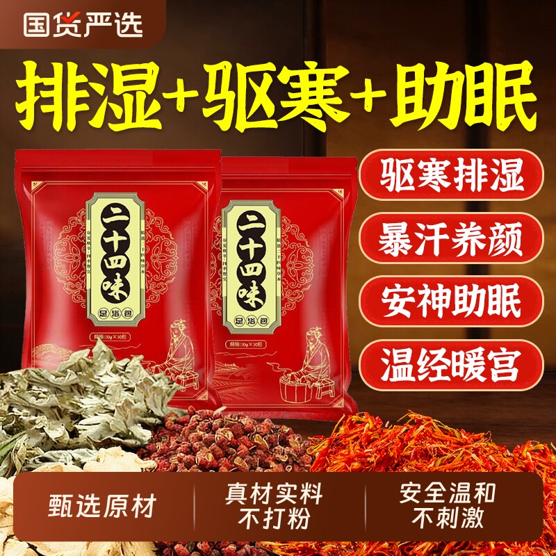 艾草生姜花椒泡脚药包排毒燃脂助睡眠男女调理足浴包驱寒冰凉排湿