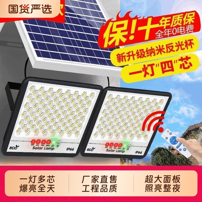 新款太阳能灯家用庭院照明灯农村超亮院子灯自动亮路灯防水一拖二