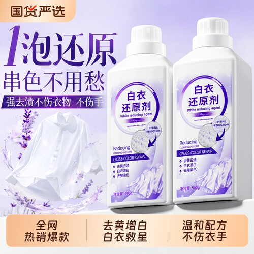 白衣还原剂去黄去渍增白干洗店用