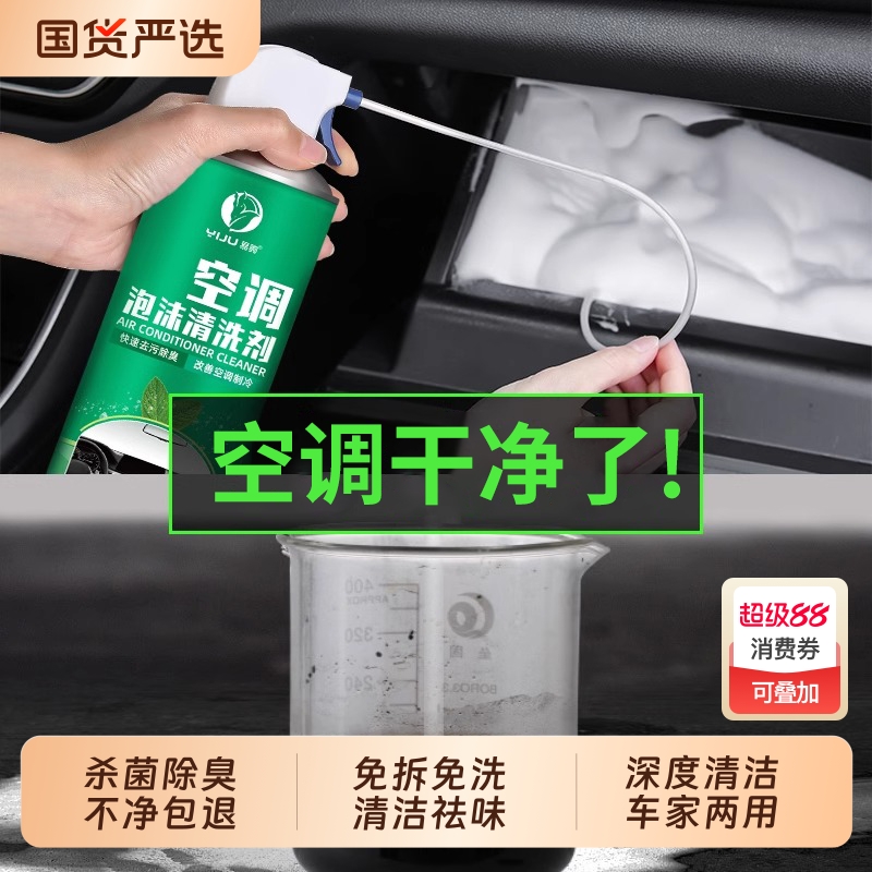 汽车空调清洗剂出风口管道内部杀菌剂去异味蒸发器除臭套装去异味