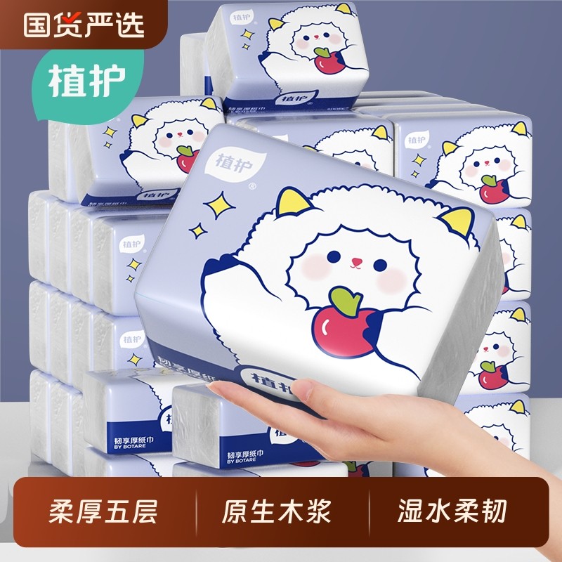 植护400张抽纸纸抽整箱家用卫生纸实惠装婴儿面巾餐巾纸擦手木浆