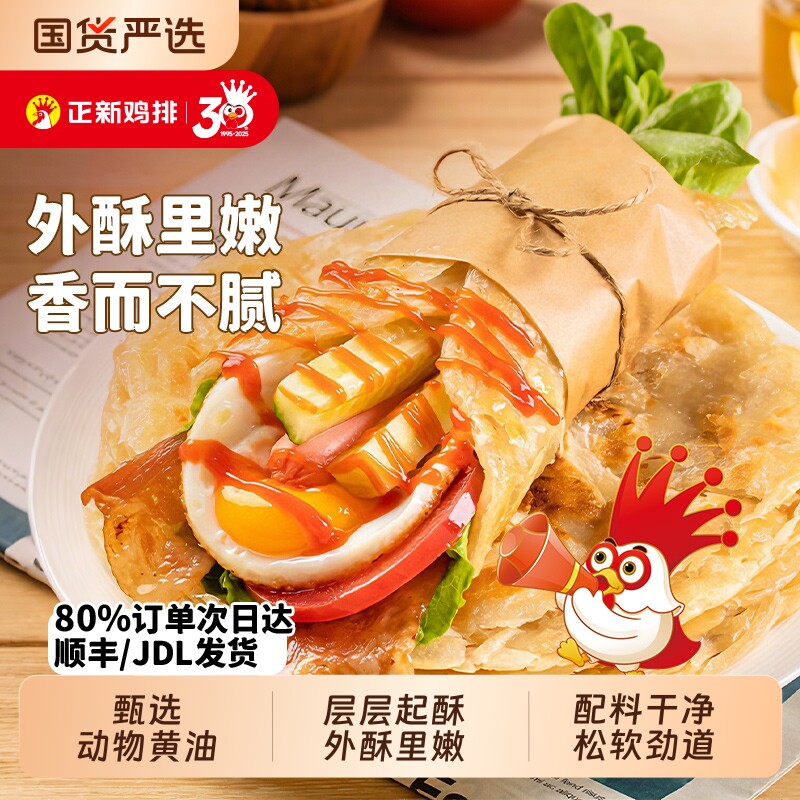 正新黄油手抓饼400g家庭装速冻原味速食儿童早餐饼鸡排健康培根