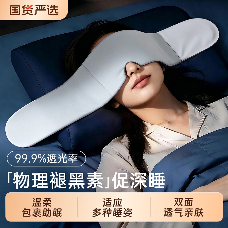 重力眼罩遮光助睡眠缓解眼疲劳睡觉专用女士男士成人压力深睡护眼