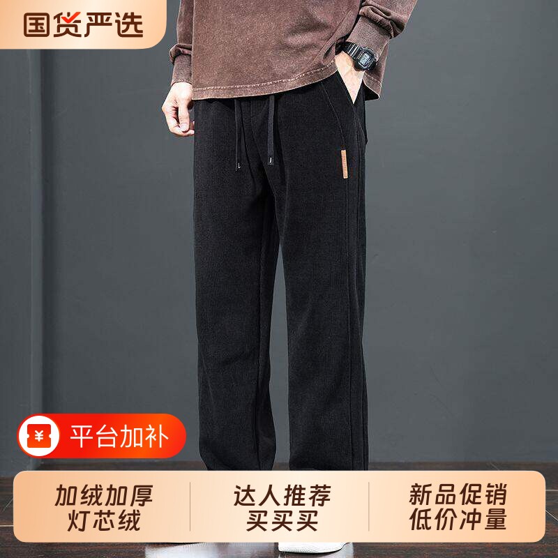 男士休闲裤冬季2026新款加绒加厚大码宽松直筒裤子男灯芯绒卫裤男