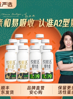 悦鲜活低温鲜奶260ml多组合可选学生营养早餐奶家庭必备鲜牛奶