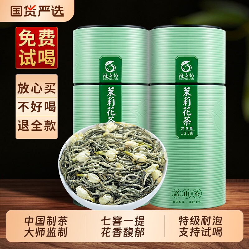 龙地山2025新茶茉莉花茶特级浓香型罐装茉莉花茶绿茶散装茶叶50