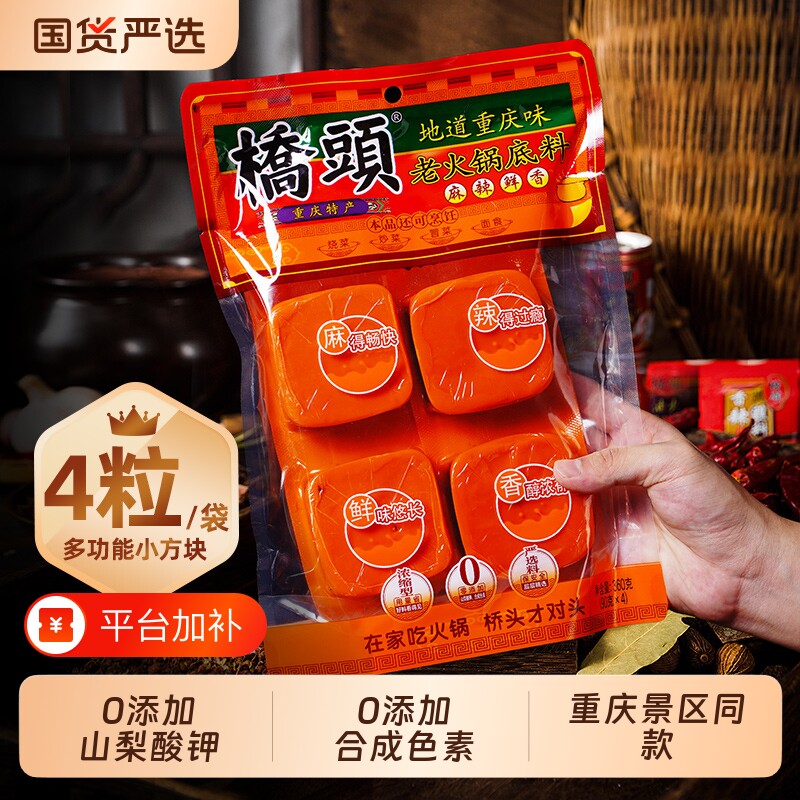 桥头老火锅底料360g重庆特产麻辣牛油火锅麻辣烫调料老字号不辣