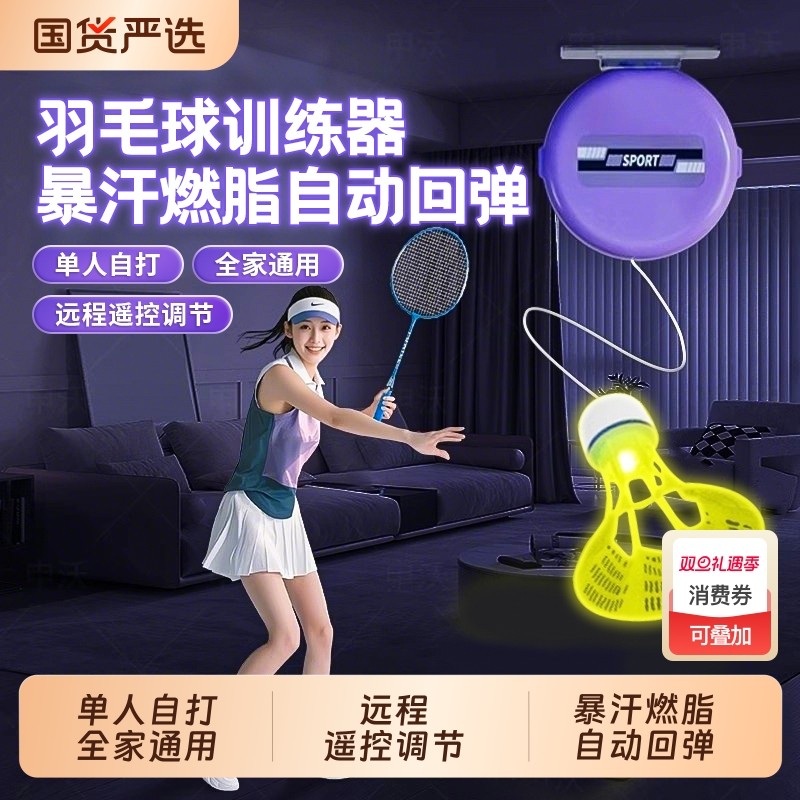 羽毛球自动回弹训练器室内自打