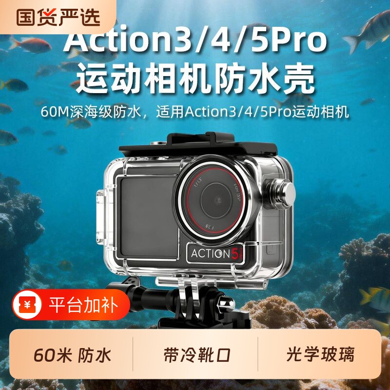 适用大疆Action5pro/4磁吸防水壳潜水壳快拆保护套运动相