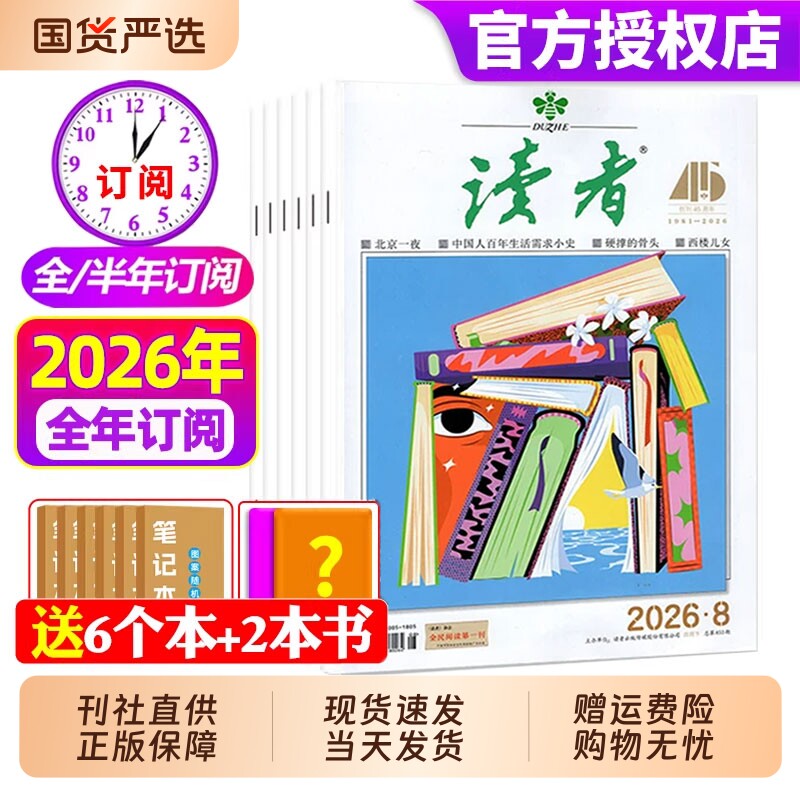 读者杂志2026年1-3月1-5期【全年/半年订阅】2025年1-12月旗舰店意林作文素材高考青年文摘校园版过期刊阅读月刊读书正版含2024刊
