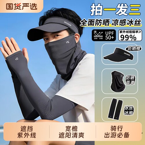【热销榜一】户外防晒护脸神器