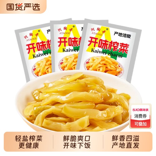 涪陵榨菜重庆直发整箱50g咸菜鲜脆下饭菜去皮香辣袋装爽口阿陶