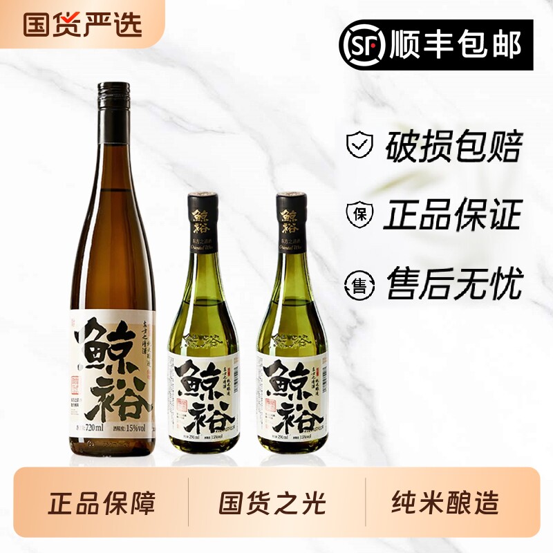鲸裕清酒720ml官方正品清酒纯粮食酿造低度微醺商务宴请