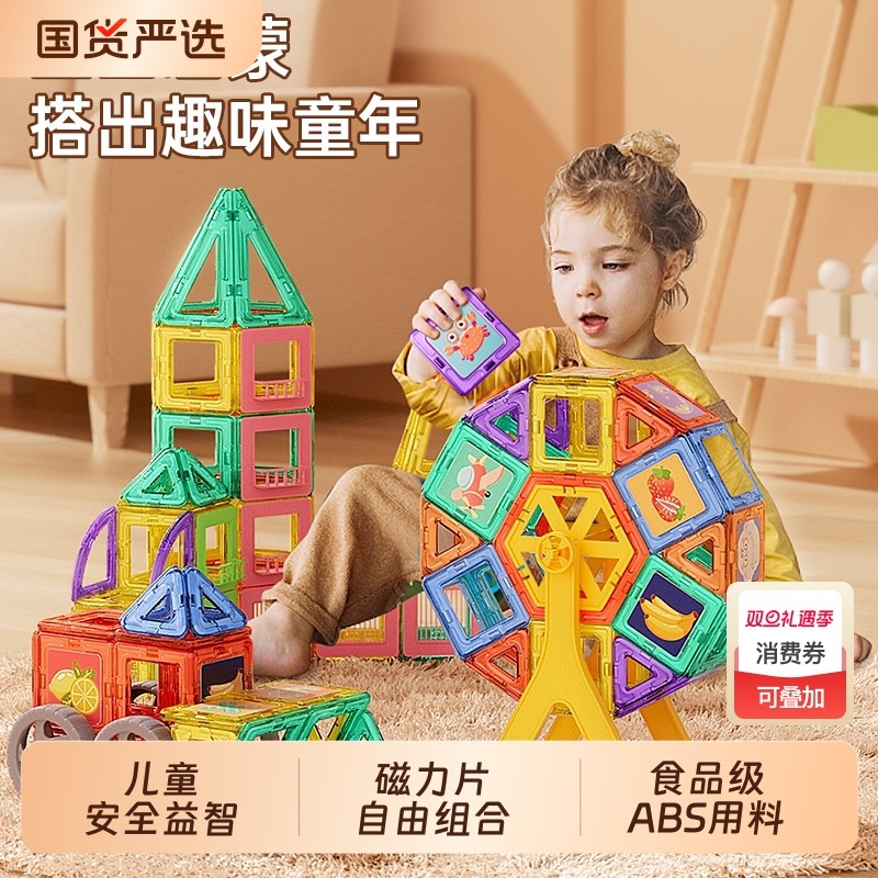 星涯磁力片积木智力开发儿童拼图宝宝3到6岁益智拼装玩具磁铁磁吸