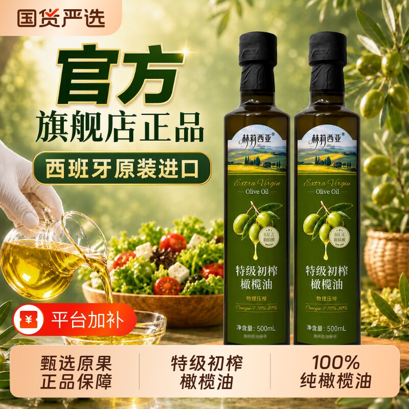 特级初榨橄榄油500ML西班牙进口纯橄榄油喝食用油官方旗舰店家用