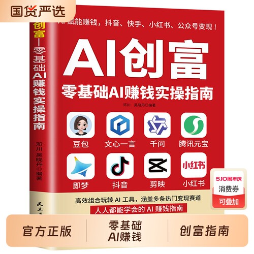 抖音同款AI创富正版豆包ai时代2026新版零基础AI赚钱实操指南即梦aiAI手册人工智能书籍短视频操作变现剪辑