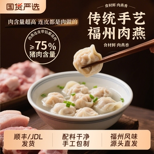 秋官郎肉燕鲜肉福州三坊七巷特产手工太平肉燕馄饨冷冻云吞