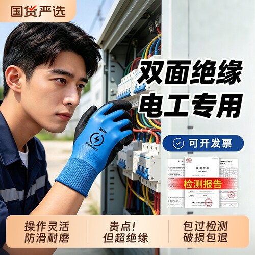 绝缘手套400v电工专用防滑