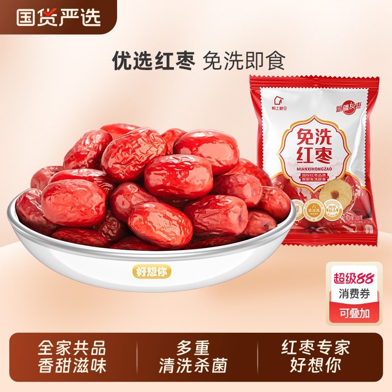 好想你树上粮仓红枣500g新疆特产