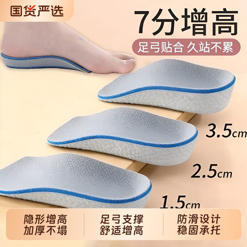 增高鞋垫男士女隐形内增高垫半垫增高垫足弓支撑不累脚舒适吸汗